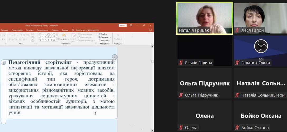 Розкриття змісту поняття педагогічний сторітелінг